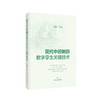 现代中药制药数字孪生关键技术 供中药制药生产 科研的广大从业人员及相关师生参考阅读 中药学 上海科学技术出版社9787547865279  商品缩略图1