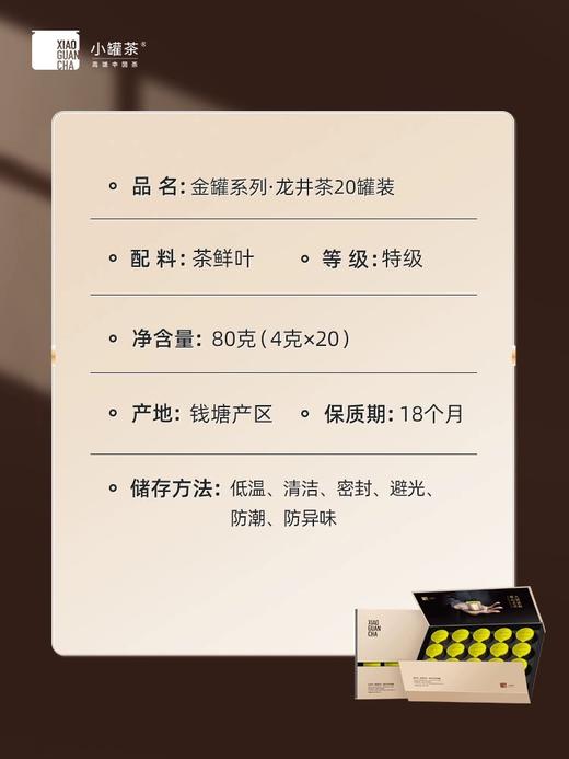 【2024年明前春茶到货】小罐茶金罐龙井20罐装2024新茶叶礼盒【注：出厂原箱12盒/箱】 商品图13