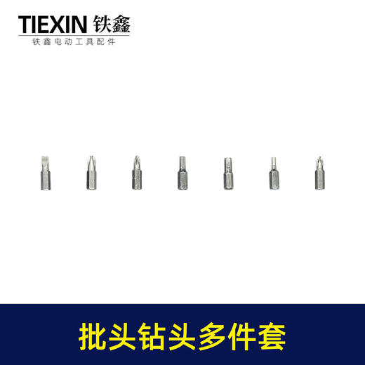 【货号05443】钻头批头多件套螺丝刀十字批一字批加长套筒内六角螺丝刀头 商品图2