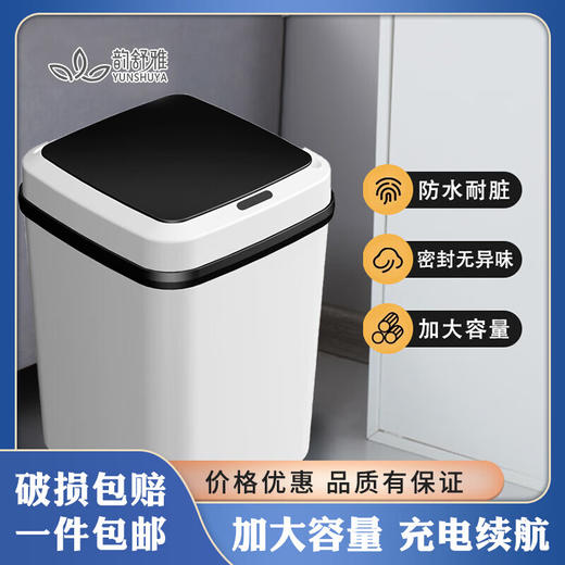 【精选】韵舒雅13L大号智能自动感应垃圾桶 简约设计 任意角度一碰即开 商品图2