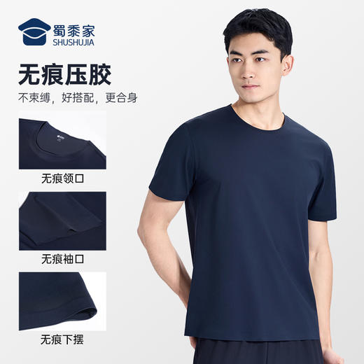 【二代无痕压胶圆领短袖】凉感通勤短袖T恤 运动透气半袖打底衫T008 商品图2
