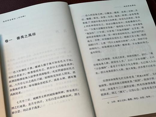 胡文辉先生签名本二种！！！《南村草堂笔记（外四种）/荔村随笔（外三种）》，邬庆时 谭宗浚著，胡文辉（李霞）点校，共2册，32开，精装，256+133页，广东人民出版社2023年12月一版一印。 商品图7