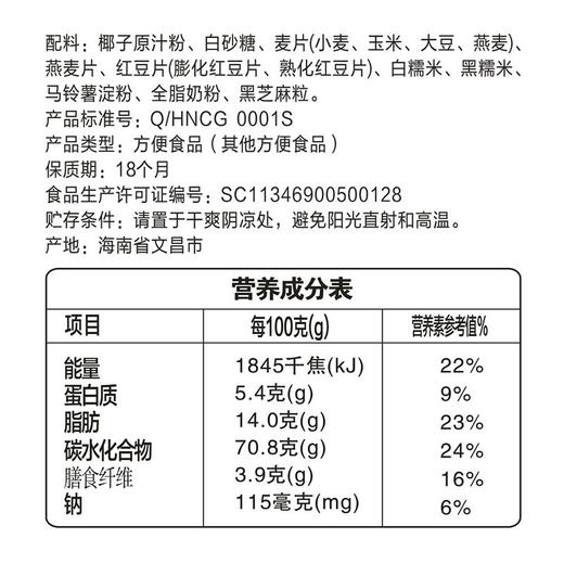 椰奶杂粮525g袋装 五谷杂粮早餐 冲饮即食 商品图4