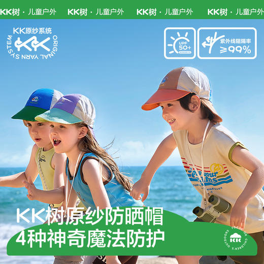 [屁侠推荐]KK树 儿童鸭舌帽男童女童遮阳太阳棒球帽 双帽檐新款莫奈多色双帽檐 商品图0