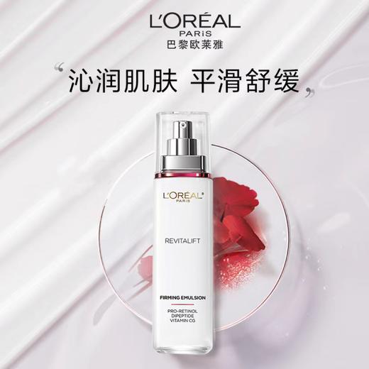 【爆】1楼欧莱雅复颜视黄醇精粹柔肤水130ml+ 复颜视专研抗皱紧致乳110ml+复颜专研抗皱紧致眼霜15ml+复颜专研洁面乳125ml 商品图4