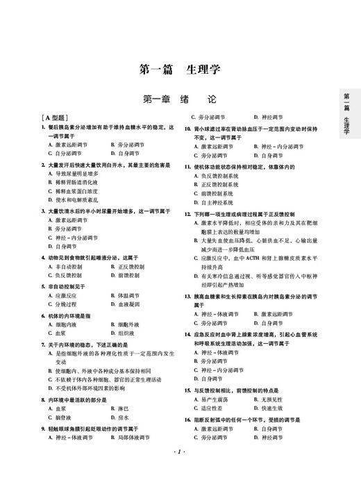 2025年考研西医综合高分题库 全国硕士研究生入学考试应试指导 杨晓燕 刘颖主编 实用备战题库 中国医药科技出版社9787521445053 商品图3