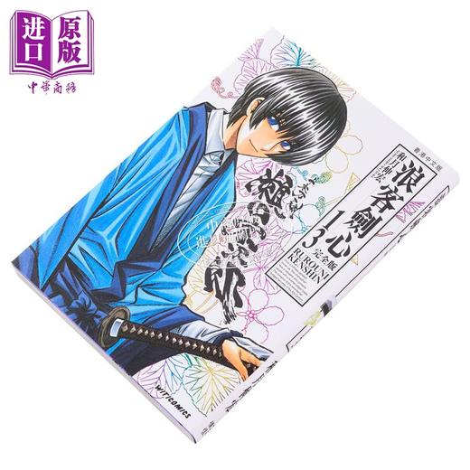 【中商原版】漫画 浪客剑心 完全版 13 和月伸宏 港版漫画书 文化传信 商品图1