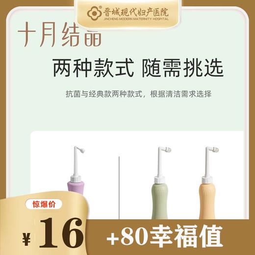 【十月结晶】孕产妇女性私处冲洗器 商品图0