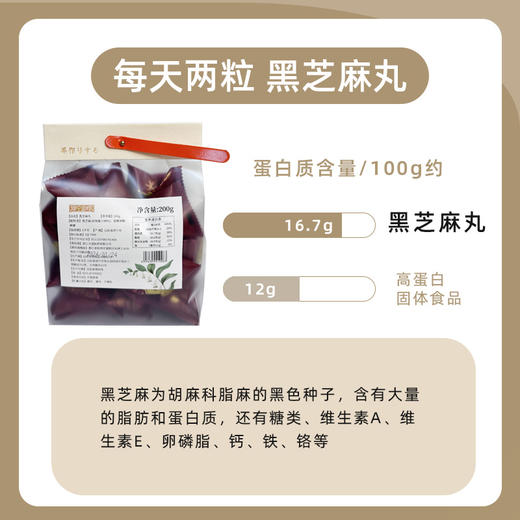 芝麻丸黑芝麻丸袋装零食黑芝麻球 商品图2