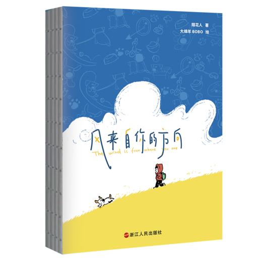 【印签绘】风来自你的方向  隔花人著 商品图4