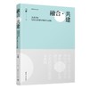 融合·共建 美术学科馆校合作教学模式与实践 商品缩略图0