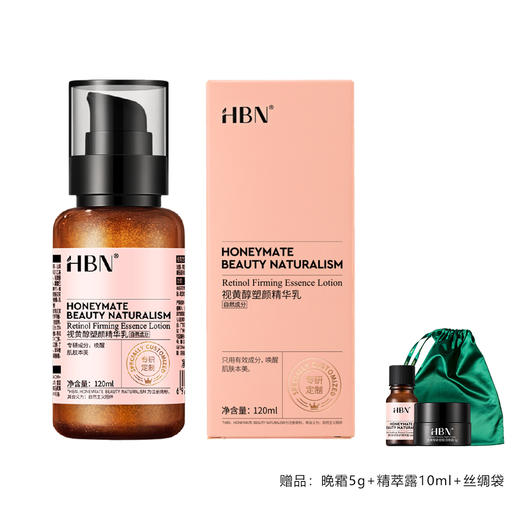 【品牌直发】2.0版HBN·视黄醇塑颜精华乳120ml 商品图0