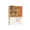 制器尚象 中国古代造物观念与传统研究 商品缩略图0