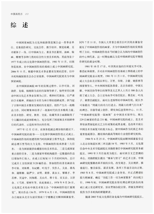 特别推荐！！！《中国画院志》，精装，16开，全8册，孙永主编，浙江人民美术出版社2023年6月一版一印，4216页，定价3800，售价1280元 商品图14