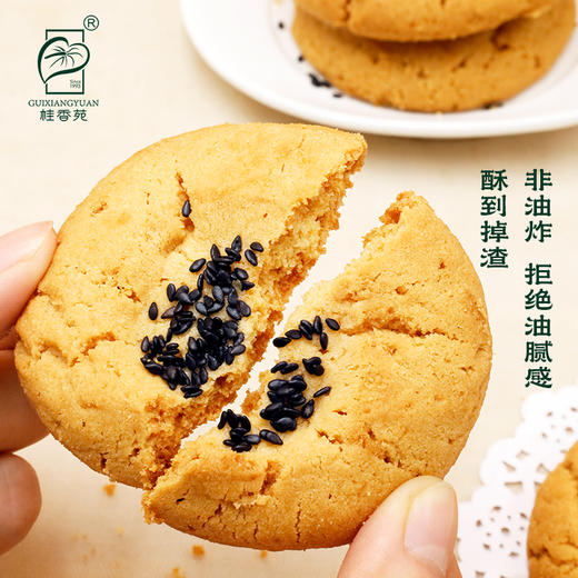 桂香苑宫廷桃酥正宗传统广式糕点特色小吃休闲零食*260g/盒 商品图1