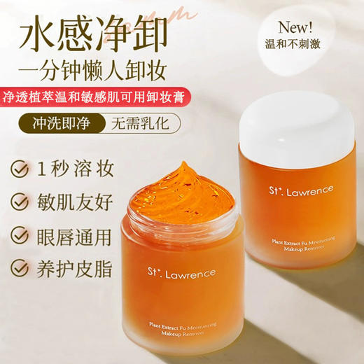 【无需乳化！净透植萃卸妆膏 】4合1卸深层清洁卸妆，温和不刺激敏感肌卸妆油，养出细腻好肌肤QQ 商品图0