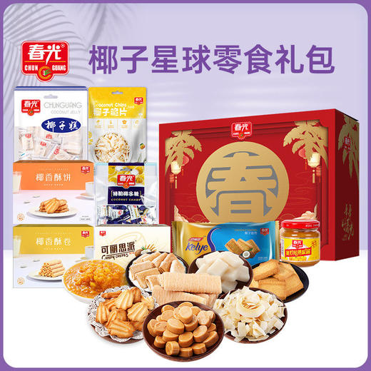 【中秋&教师节礼盒】椰子星球-木星礼包928g 节日礼盒送礼饼干 商品图0