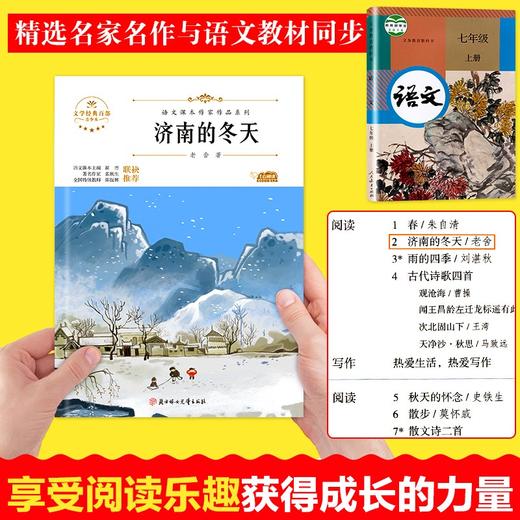 语文课本作家作品系列 《济南的冬天》 非塑封 商品图2