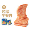 轻享午餐肉300g*3盒 商品缩略图0