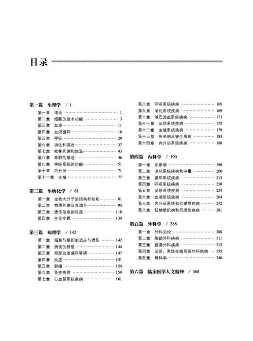 2025年考研西医综合高分题库 全国硕士研究生入学考试应试指导 杨晓燕 刘颖主编 实用备战题库 中国医药科技出版社9787521445053 商品图2