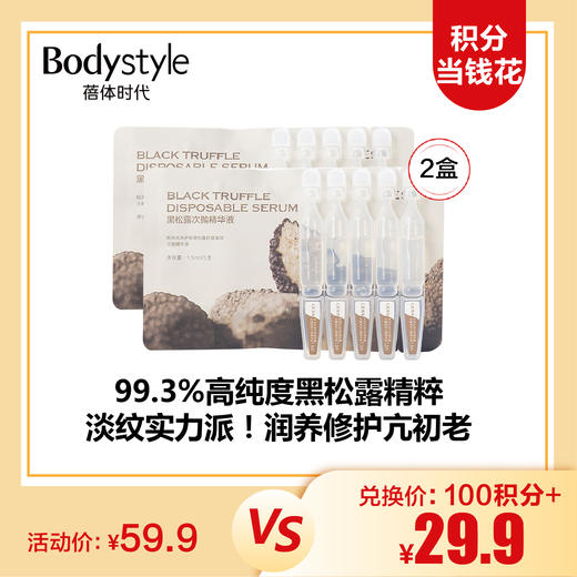 【3.13积分当钱花】阿芙黑松露抗皱紧致次抛精华敏感肌修护 1.5ml*5*2盒 商品图0