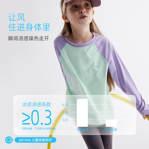 fx-儿童运动弹力防晒T恤 PXT2406 商品图4