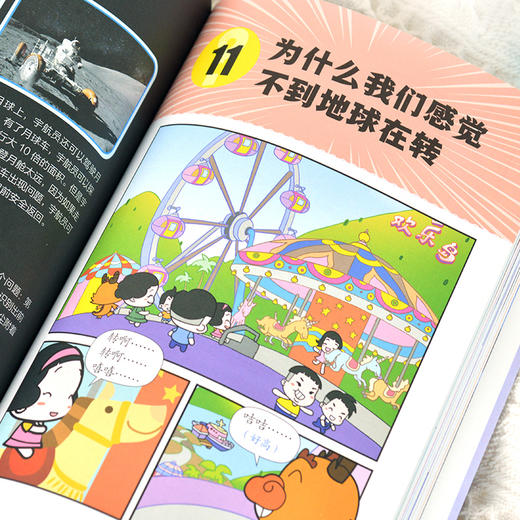 漫画科学全知道 宇宙的秘密 商品图2