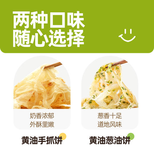 头厨老上海黄油葱油饼/手抓饼450g/900g 方便早餐半成品 商品图5