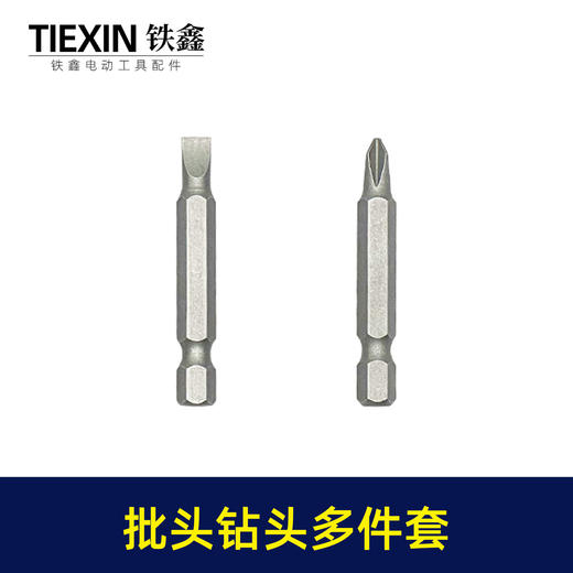 【货号05443】钻头批头多件套螺丝刀十字批一字批加长套筒内六角螺丝刀头 商品图7