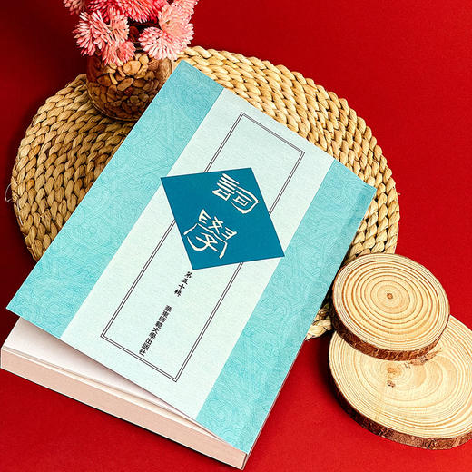 词学 第五十辑 马兴荣 历代词论 词体 商品图14