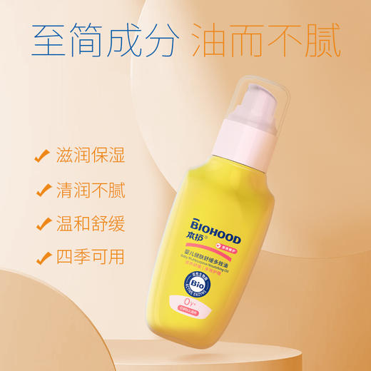 ² 【99任选4件】本护系列儿童润肤乳/水润霜/滋润霜/多效油/多款任选 滋润皮肤不油腻 温和舒缓 一年四季都适用，包装微瑕 介意勿拍 HM02-CRMM-BHZNK】 商品图2