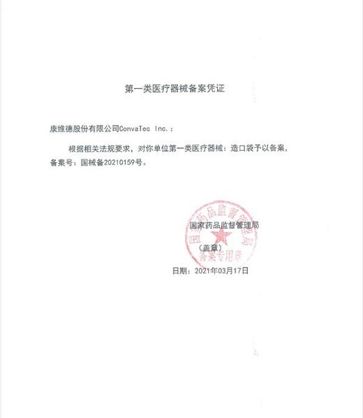 康维德舒洁两件式滤片式开口大便造口袋 416416/416417/416419/416420 商品图6