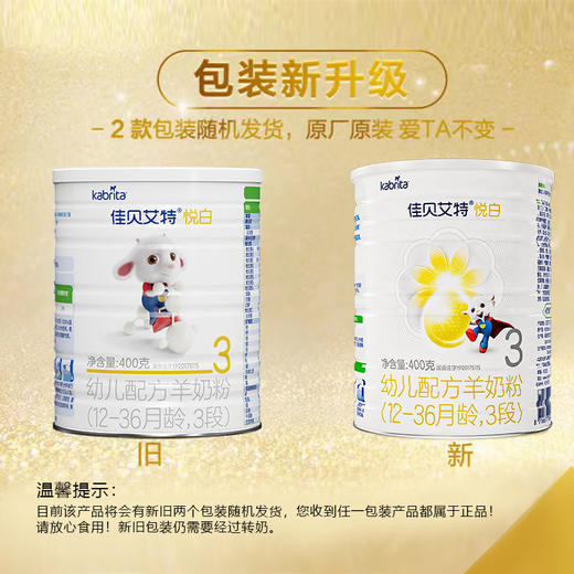 佳贝艾特悦白羊奶粉3段400g 商品图1