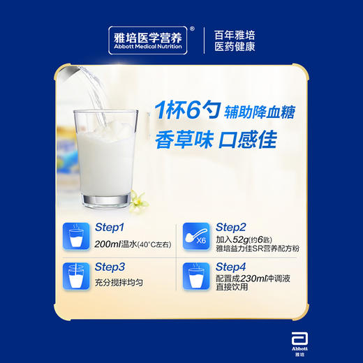 雅培益力佳SR®营养配方粉 400g/罐 商品图3