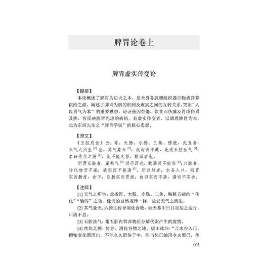 《脾胃论》白话讲解 商品图2