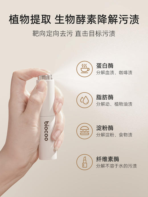 碧港biocoo去污渍神器  衣物血渍清洗剂干洗剂白衣服顽固油渍去油喷雾 商品图2