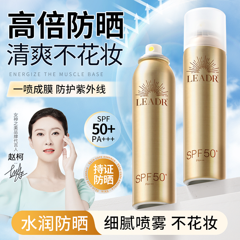 女神之美焕颜防晒喷雾 懒人防晒 150ml/瓶