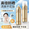 女神之美焕颜防晒喷雾 懒人防晒 150ml/瓶 商品缩略图0