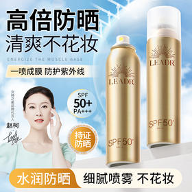 女神之美焕颜防晒喷雾 懒人防晒 150ml/瓶