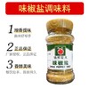 锦辉星火味椒盐 商品缩略图0