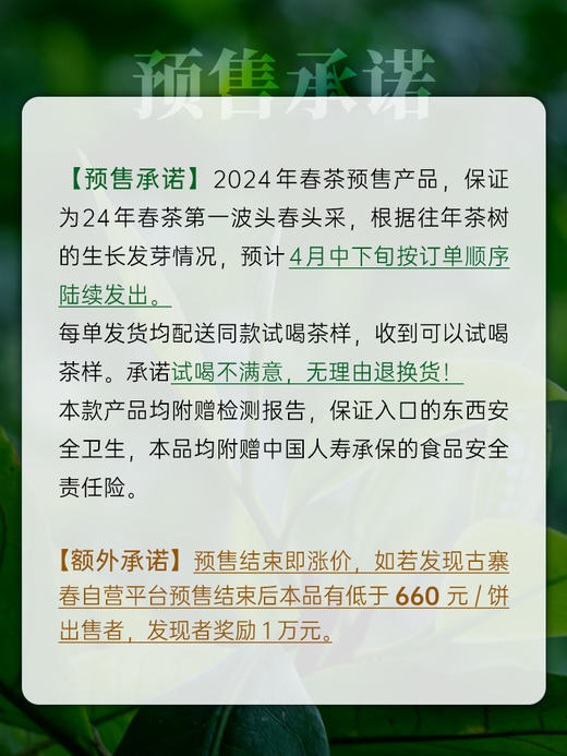 已售罄2024年春茶预售【小户赛】临沧勐库小户赛 “最贴近茶祖的地方” 高香四溢的早春鲜香普洱茶生茶 357克/饼 拍5发6拍20发25 商品图6