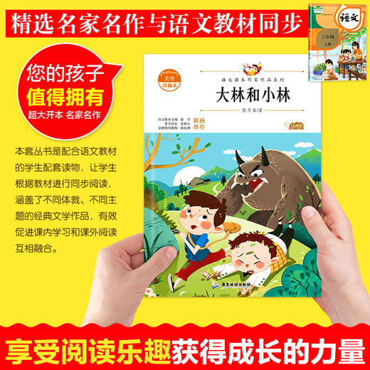 语文课本作家作品系列 《大林和小林》 非塑封 商品图2