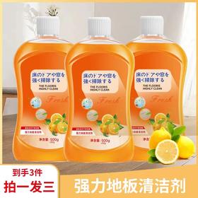 【抢购即赚】「拍1发3！家庭特惠装」地板清洁剂拖地清洁液 居家日用清洗剂瓷砖留香去污沫一拖净清洁工具