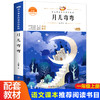 语文课本作家作品系列 月儿弯弯 非塑封 商品缩略图0