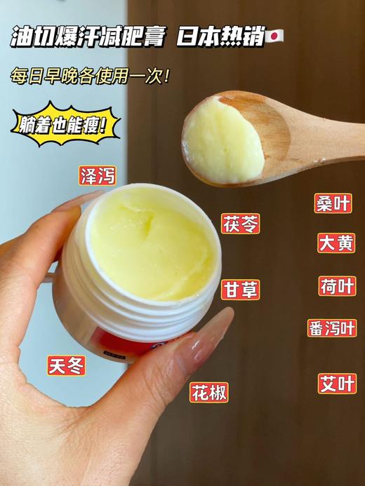 【日本东佐川田制药 油切暴汗膏】躺瘦模式刮油暴瘦膏!!!狂掉秤，甩掉大肚囊!夏季马上就要到来了，该刮刮油啦姐妹！ 商品图5