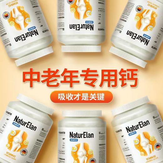 【保税仓】德国 呐兔（NaturElan）钙+维D3+维K2胶囊 90粒 商品图3