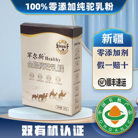 罕尔斯全脂纯驼乳粉纪念限量版100g（10g*10）彩盒 新疆特产新疆礼物直发