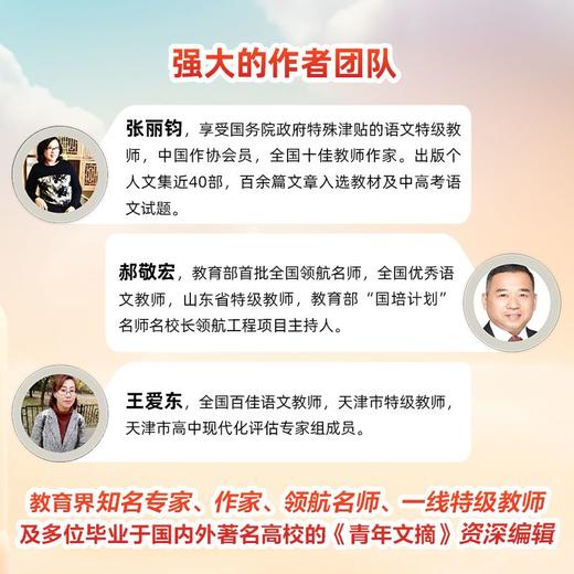 【2024版】青年文摘高分作文名师详解与素材大全（1本+1本赠品：热点素材随身手册 ） 商品图4