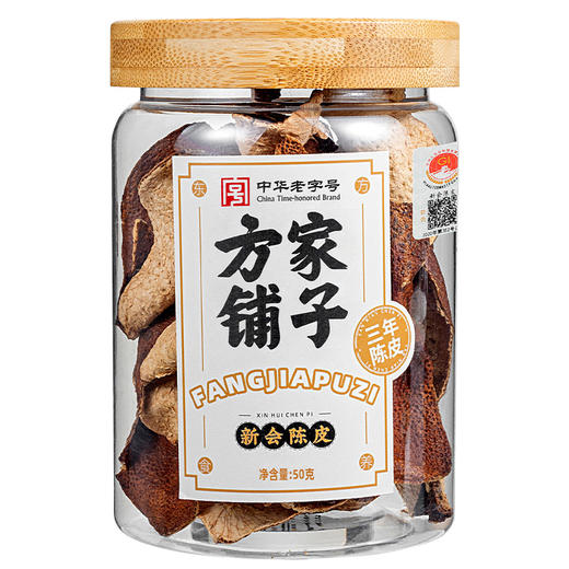正宗新会陈皮50g/盒装（三年） 商品图2