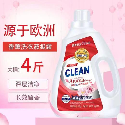 「买一桶送二桶！单桶4斤装」鱼小沐洗衣液 去污香味久留香家庭装柔顺衣物洗衣液居家日用清洁工具 商品图1